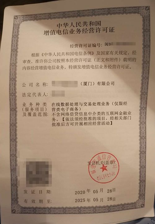 廈門ICP經營許可證與電信增值業務經營許可證申請材料全流程指導