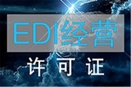 秭歸EDI增值電信業(yè)務經(jīng)營許可證代辦 服務與價格的平衡點